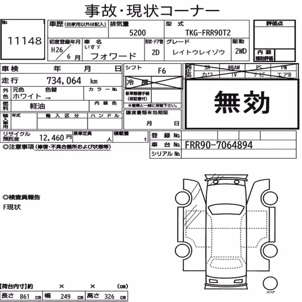Notka aukcyjna: ISUZU FORWARD 2D FREEZING REFRIGERATOR