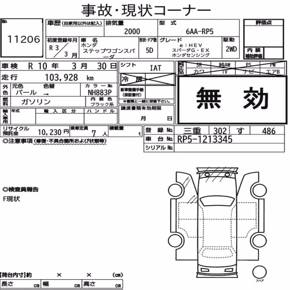 Notka aukcyjna: HONDA STEPWAGON SPADA EHEV SPADA G・EX HONDA SENSING