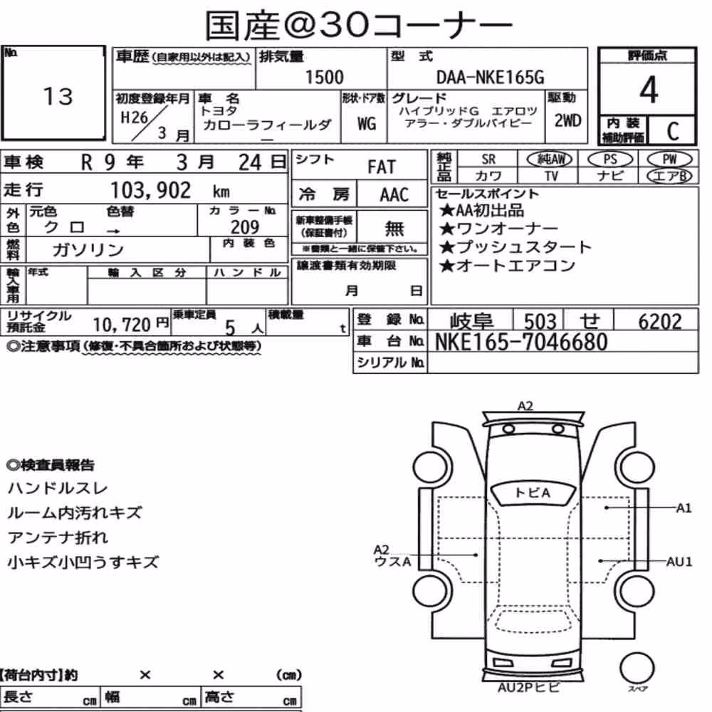 Notka aukcyjna: TOYOTA COROLLA FIELDER HYBRID G AERO TOURER W×B