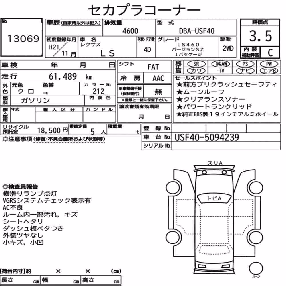 Notka aukcyjna: LEXUS LS LS460 VERSION SZ I PACKAGE
