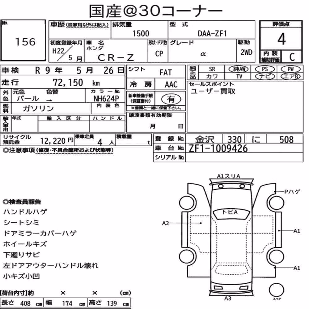 Notka aukcyjna: HONDA CR-Z α