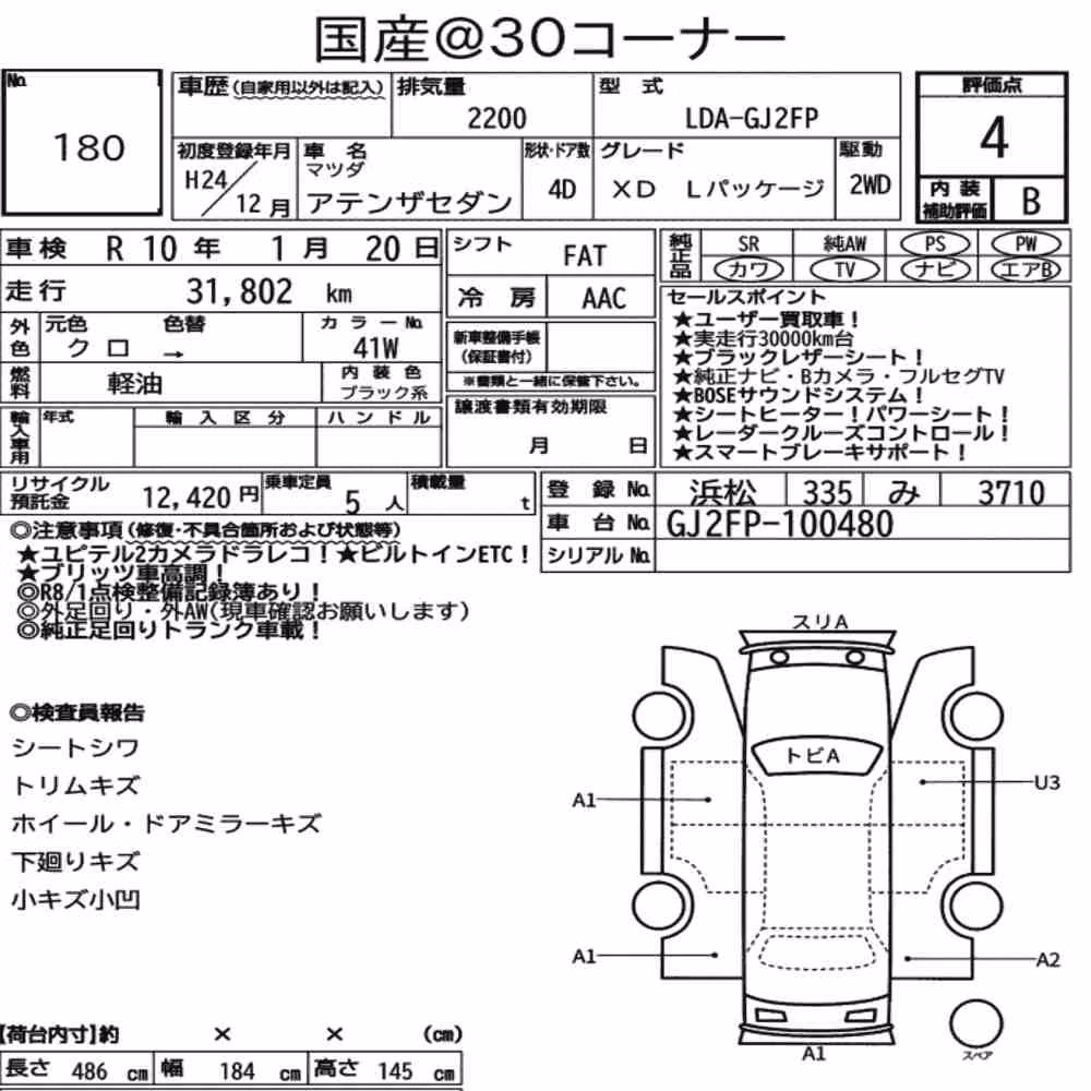 Notka aukcyjna: MAZDA ATENZA SEDAN XD L PACKAGE