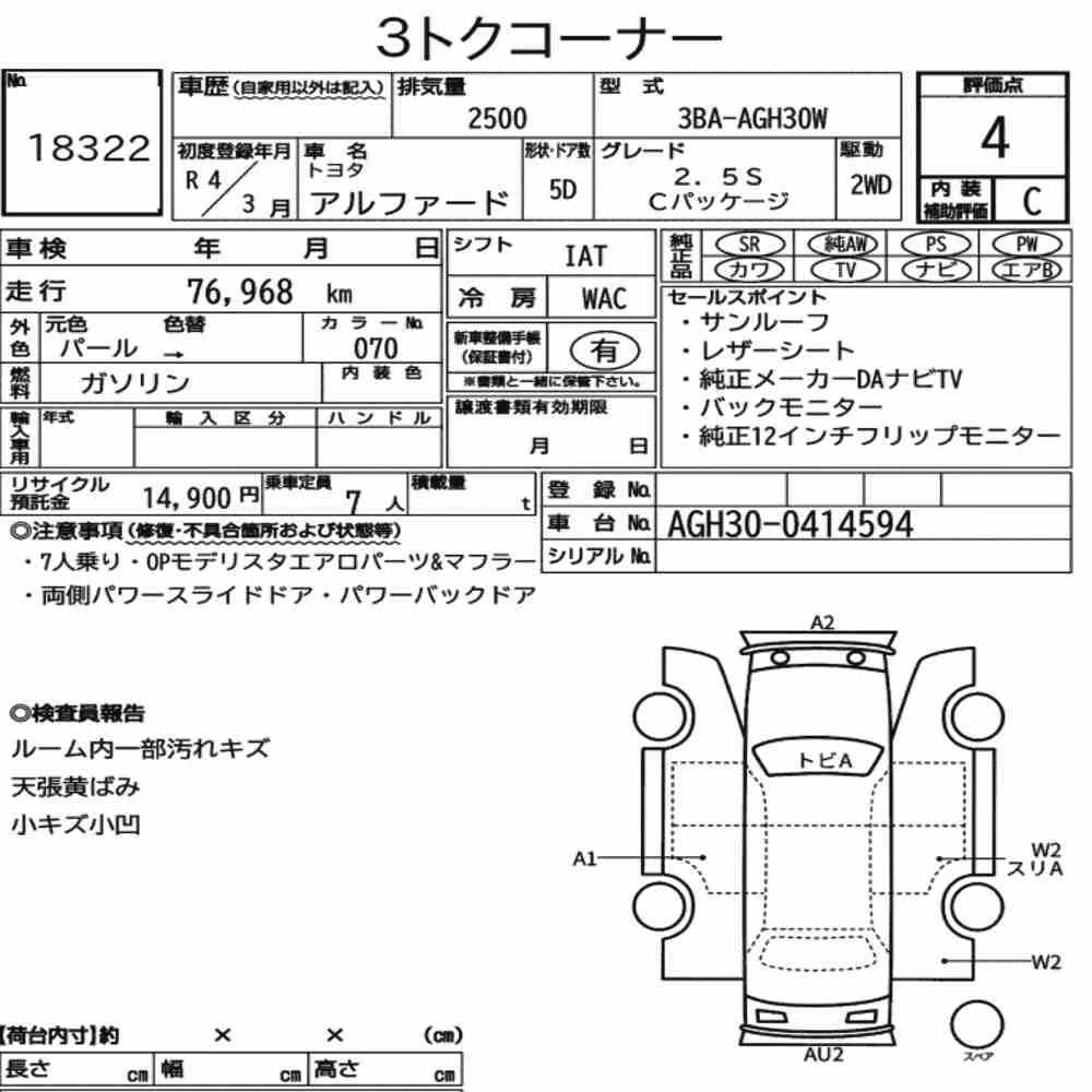 Notka aukcyjna: TOYOTA ALPHARD 2.5S C PACKAGE