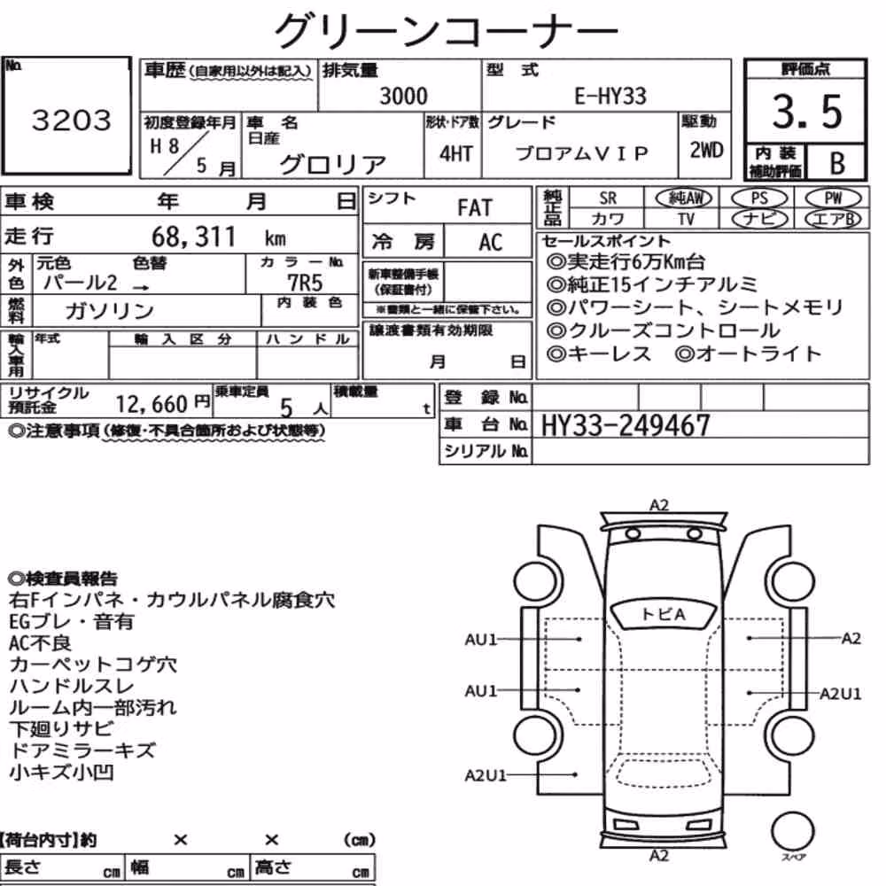 Notka aukcyjna: NISSAN GLORIA 4HT BROUGHAM VIP