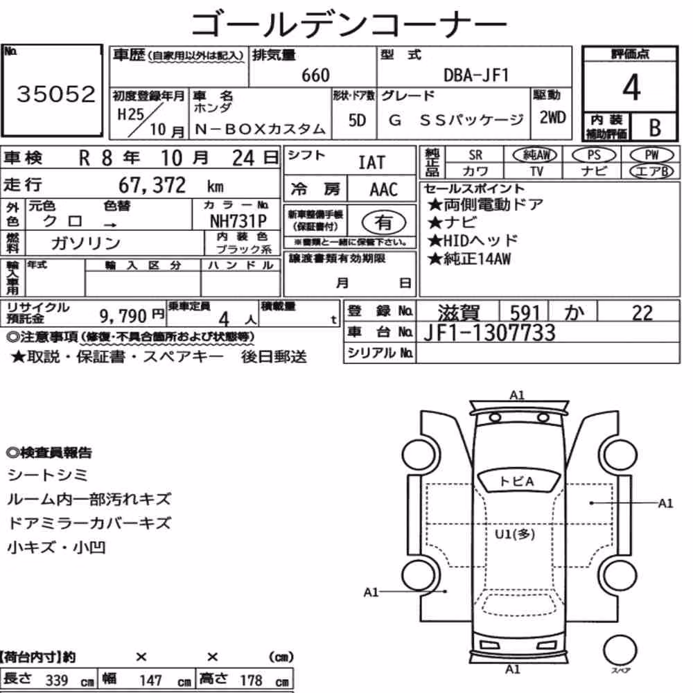 Notka aukcyjna: HONDA N-BOX CUSTOM G SS PACKAGE