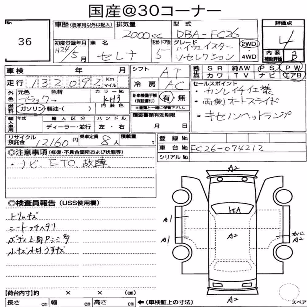 Notka aukcyjna: NISSAN SERENA 5D HIGHWAY STAR V SELECTION