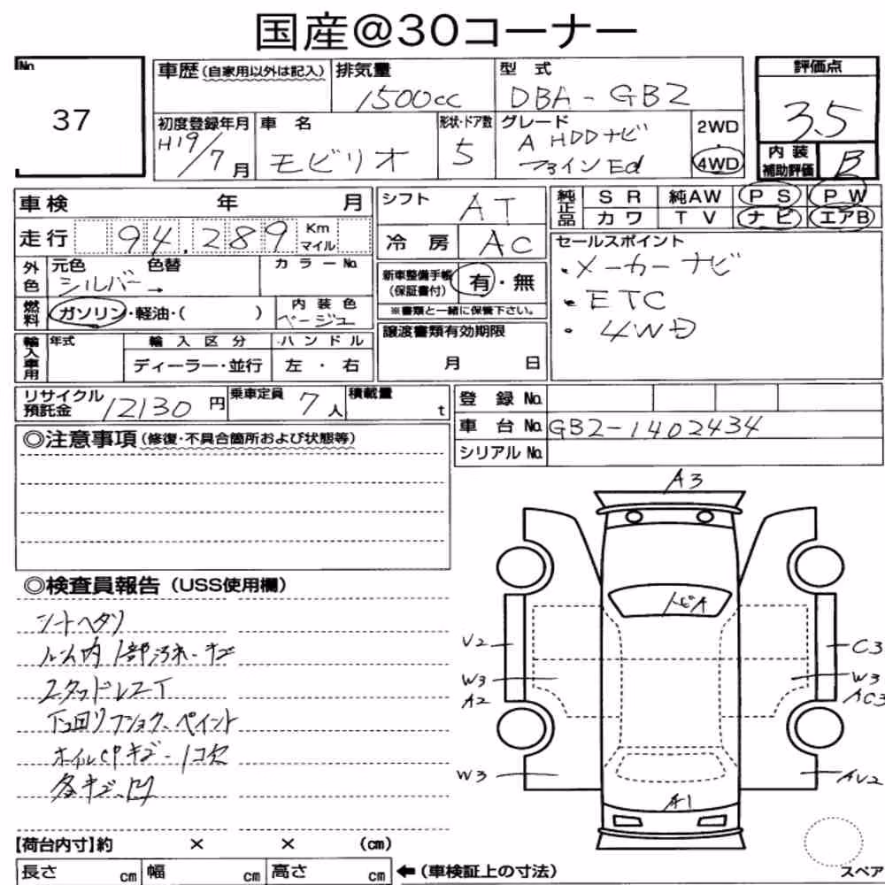 Notka aukcyjna: HONDA MOBILIO 4WD A HDD NAVI FINE EDITION