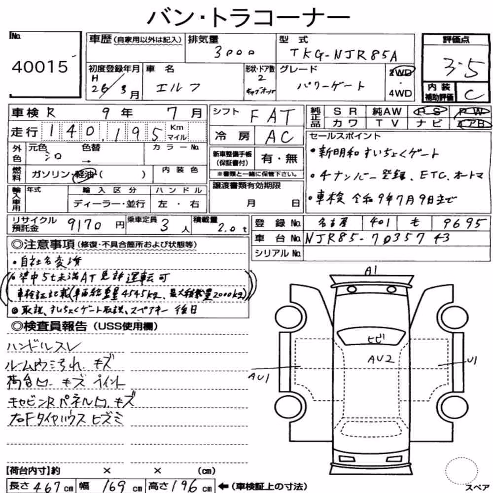 Notka aukcyjna: ISUZU ELF TRUCK 2D OTHERS