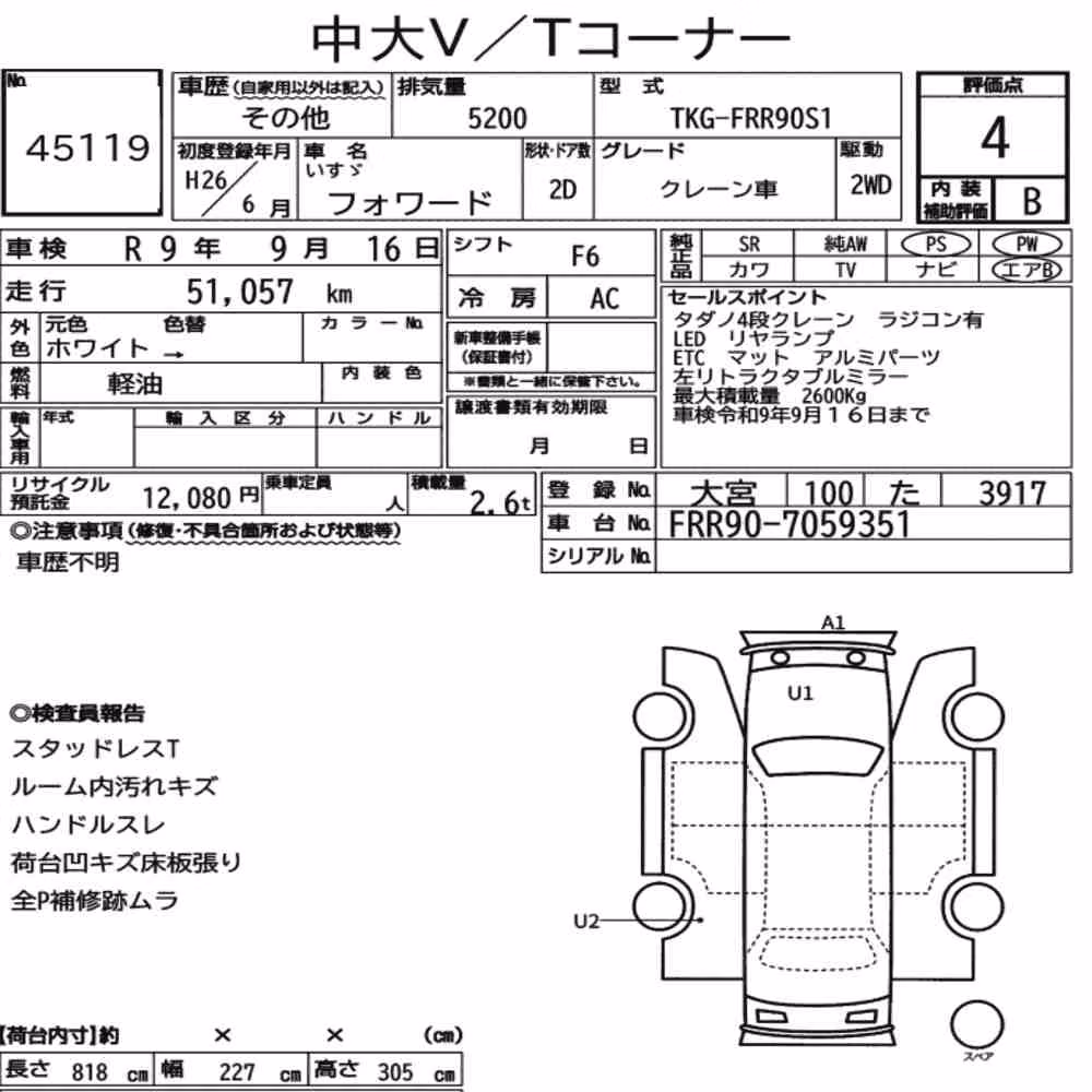 Notka aukcyjna: ISUZU FORWARD 2D OTHERS