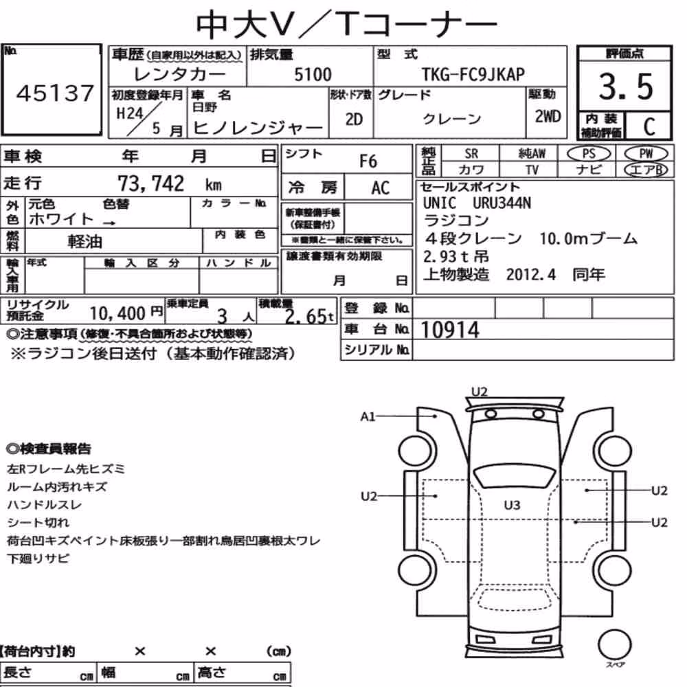 Notka aukcyjna: HINO HINO RANGER 2D CRANE