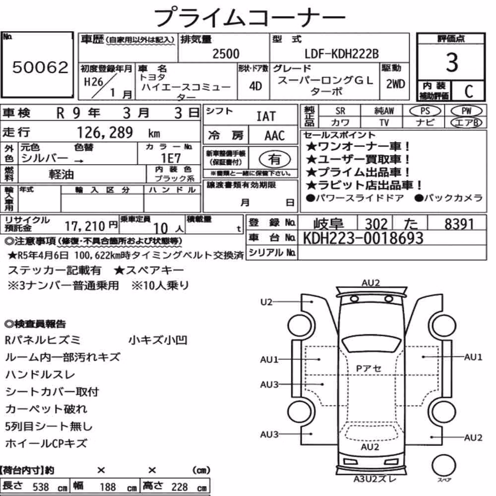 Notka aukcyjna: TOYOTA HIACE COMMUTER 4D SUPER LONG GL TURBO