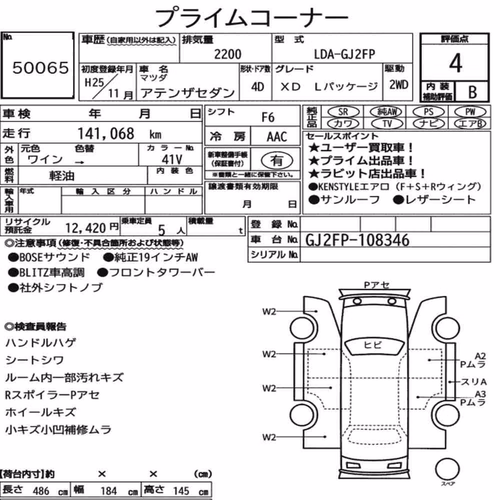 Notka aukcyjna: MAZDA ATENZA SEDAN XD L PACKAGE