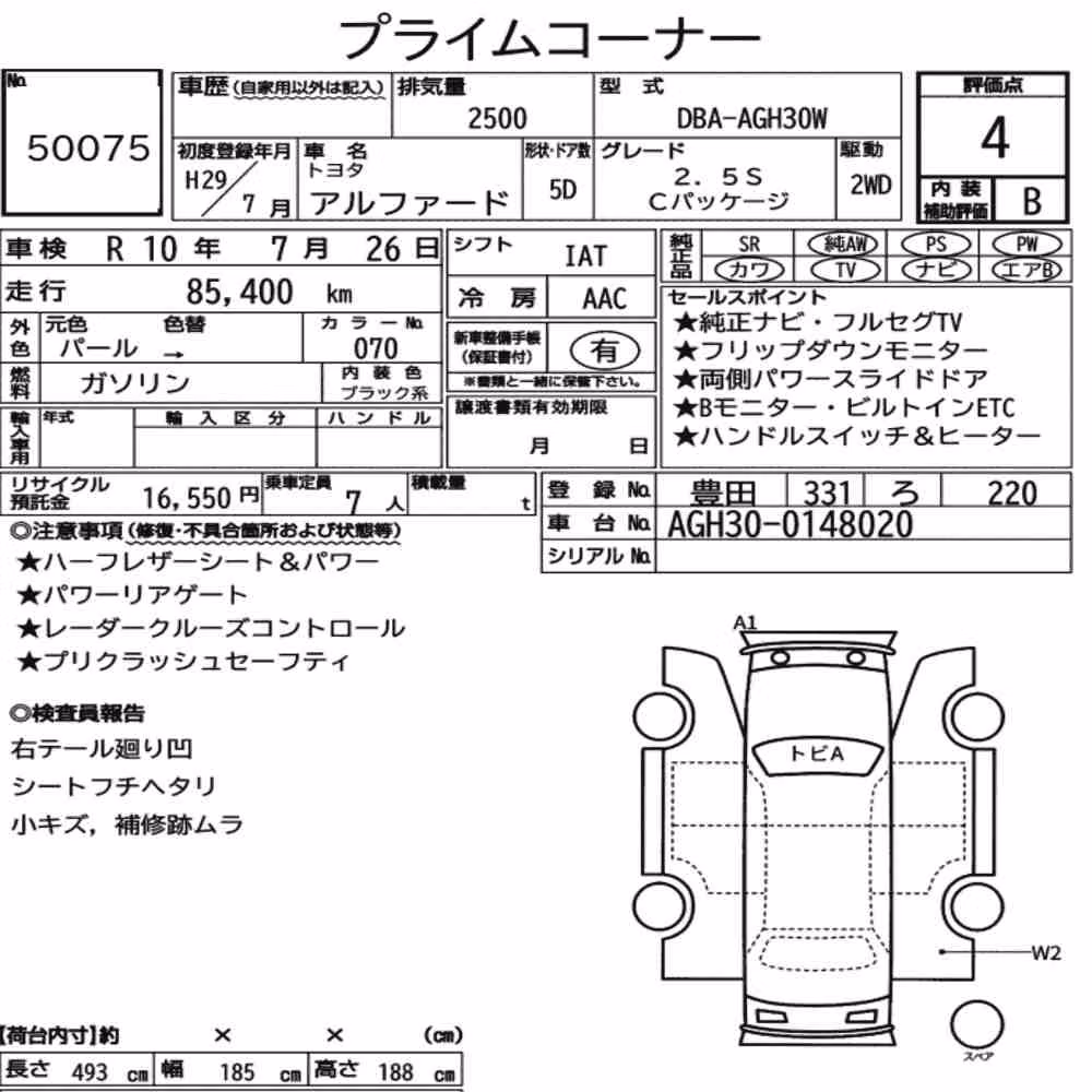 Notka aukcyjna: TOYOTA ALPHARD 2.5S C PACKAGE