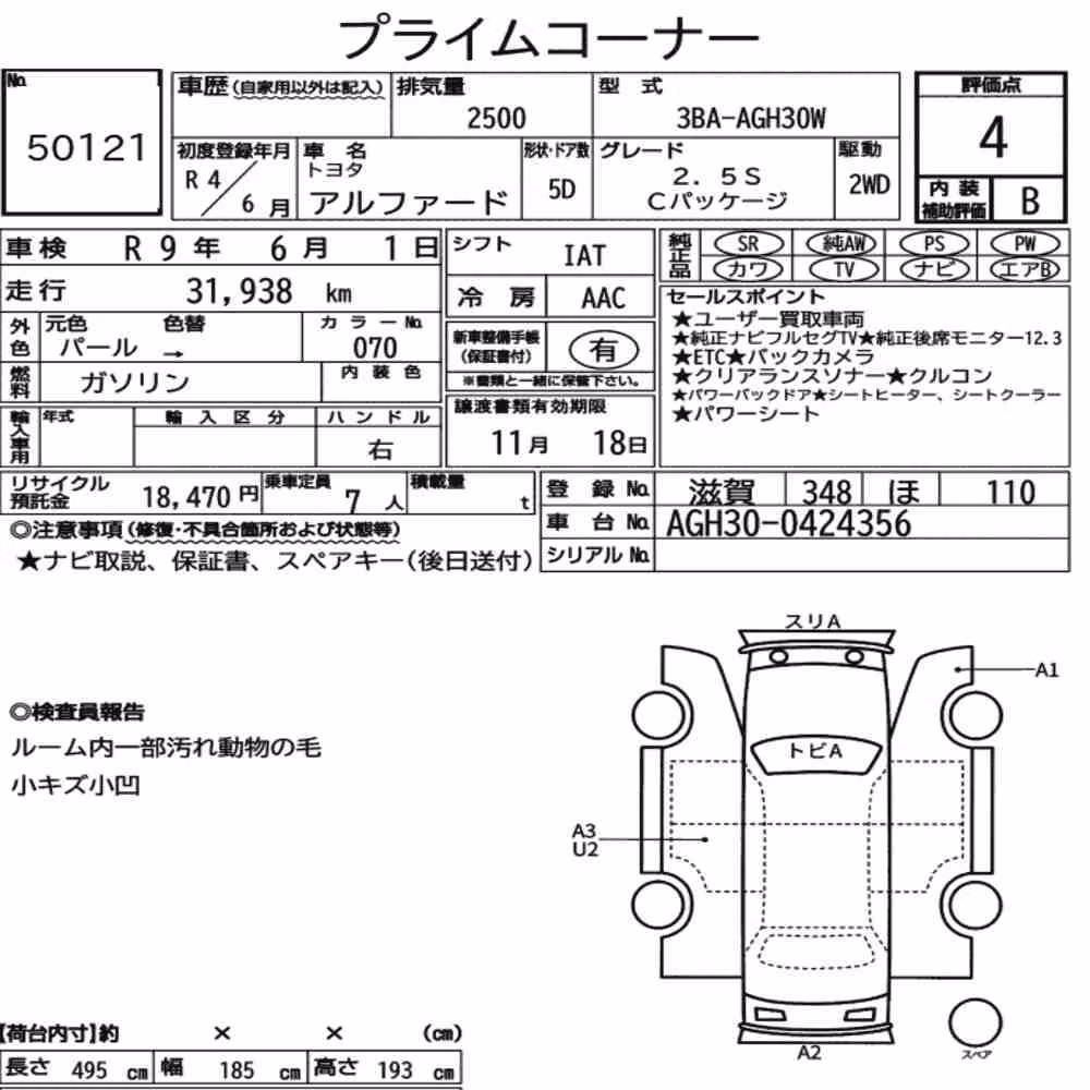 Notka aukcyjna: TOYOTA ALPHARD 2.5S C PACKAGE