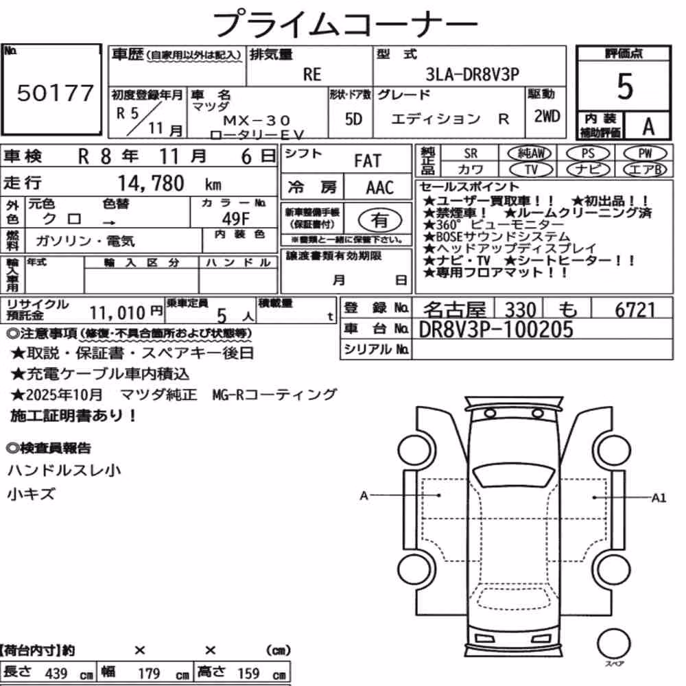 Notka aukcyjna: MAZDA MX-30 ROTARY EV EDITION R