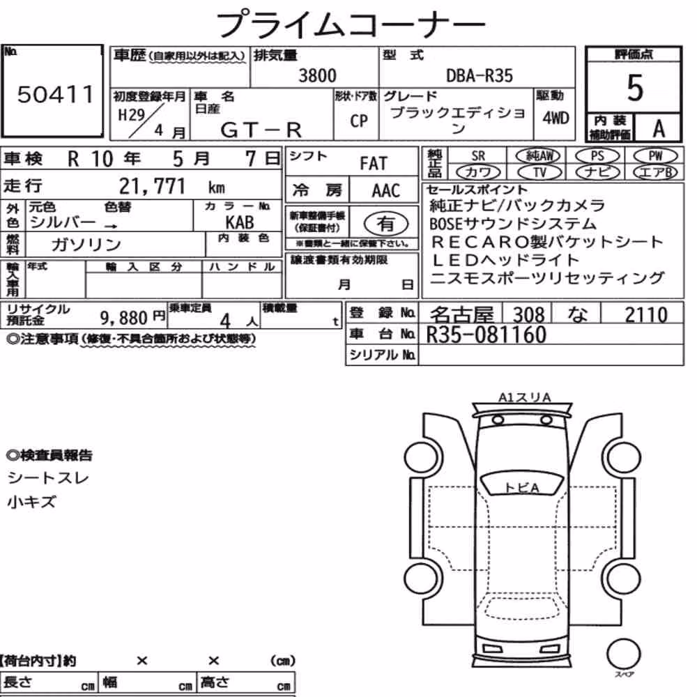 Notka aukcyjna: NISSAN GT-R 4WD BLACK EDITION