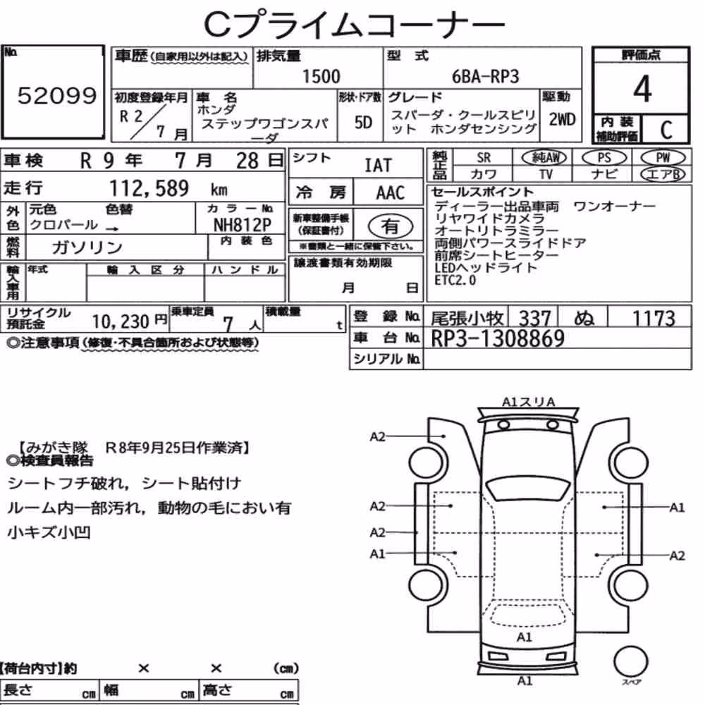 Notka aukcyjna: HONDA STEPWAGON SPADA SPADA・COOL SPIRIT HONDA SENSING