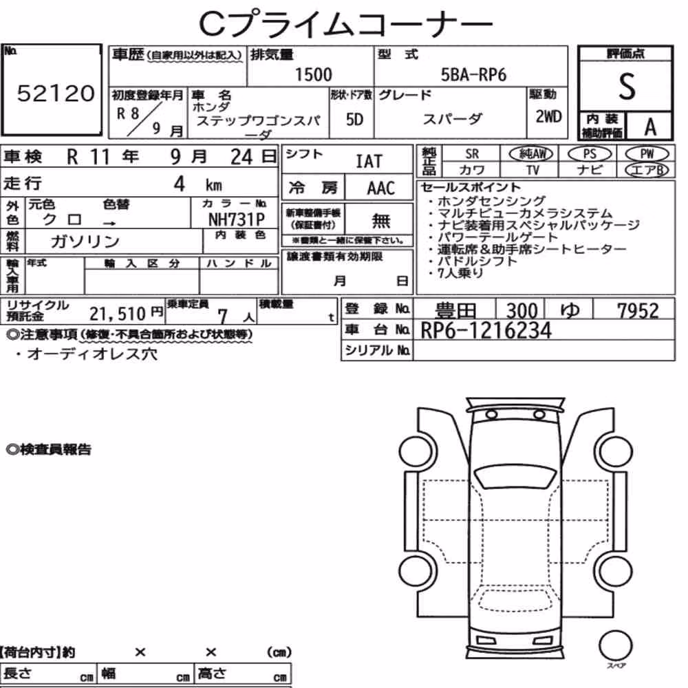 Notka aukcyjna: HONDA STEPWAGON SPADA SPADA