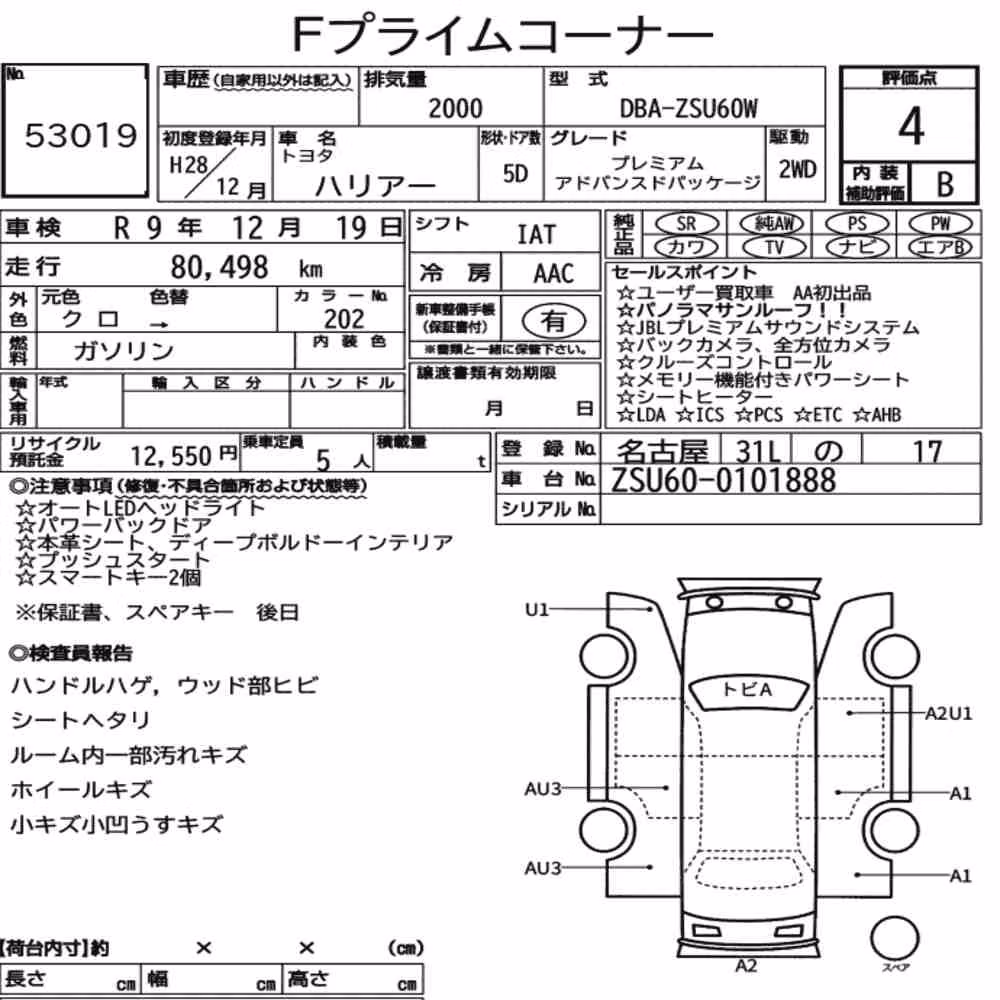 Notka aukcyjna: TOYOTA HARRIER PREMIUM ADVANCED PACKAGE