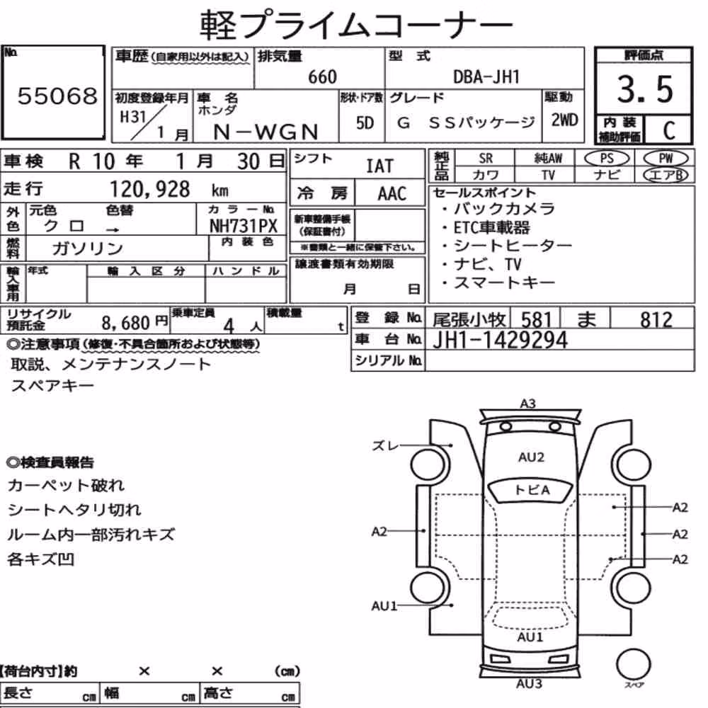 Notka aukcyjna: HONDA N-WGN G SS PACKAGE