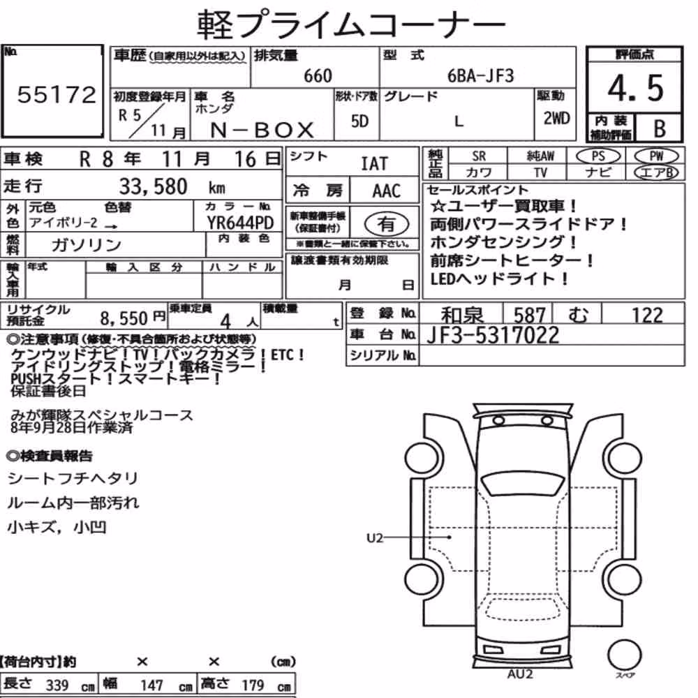 Notka aukcyjna: HONDA N-BOX L