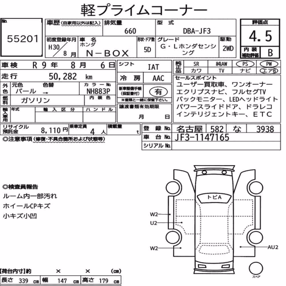 Notka aukcyjna: HONDA N-BOX G・L HONDA SENSING