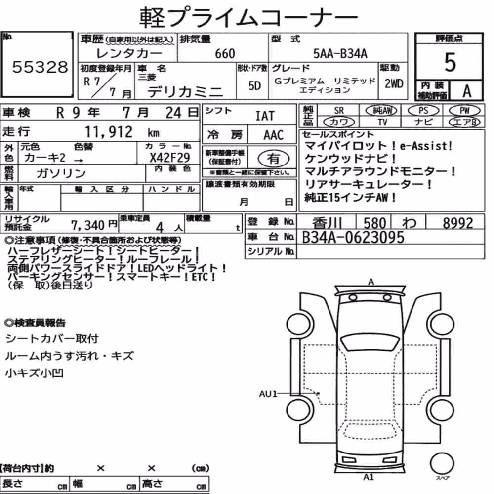 Notka aukcyjna: MITSUBISHI DELICA MINI G PREMIUM LIMITED EDITION