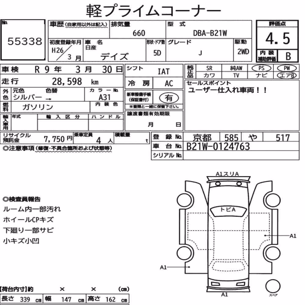 Notka aukcyjna: NISSAN DAYZ J