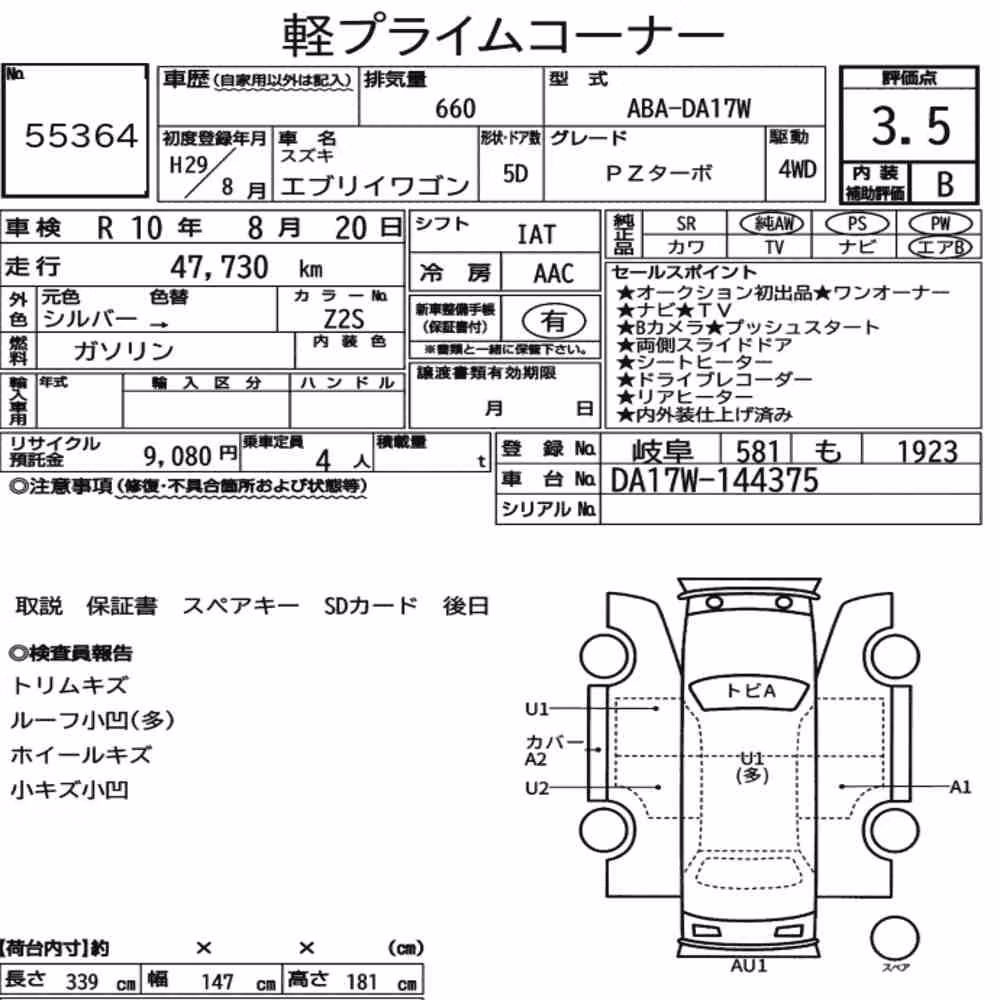 Notka aukcyjna: SUZUKI EVERY WAGON 4WD PZ TURBO