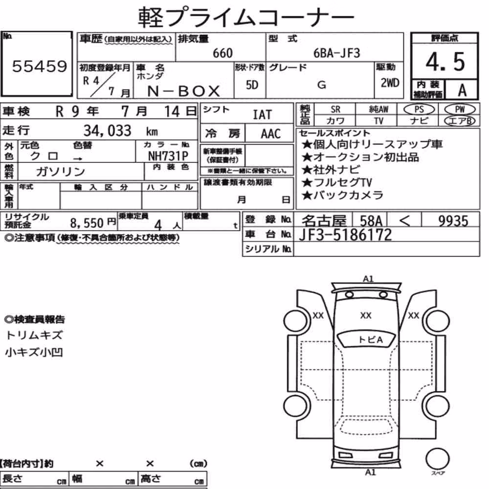 Notka aukcyjna: HONDA N-BOX G