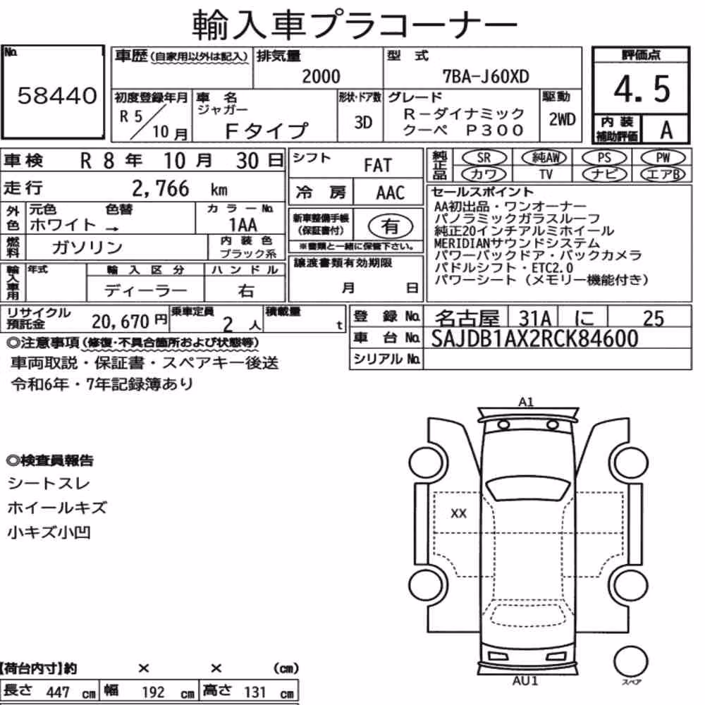 Notka aukcyjna: JAGUAR F-TYPE 3D R-DYNAMIC COUPE P300
