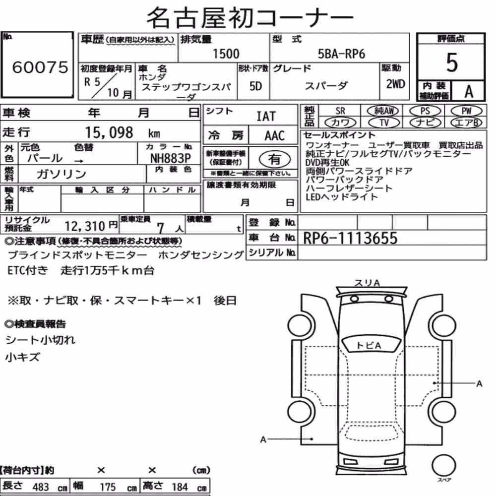 Notka aukcyjna: HONDA STEPWAGON SPADA SPADA