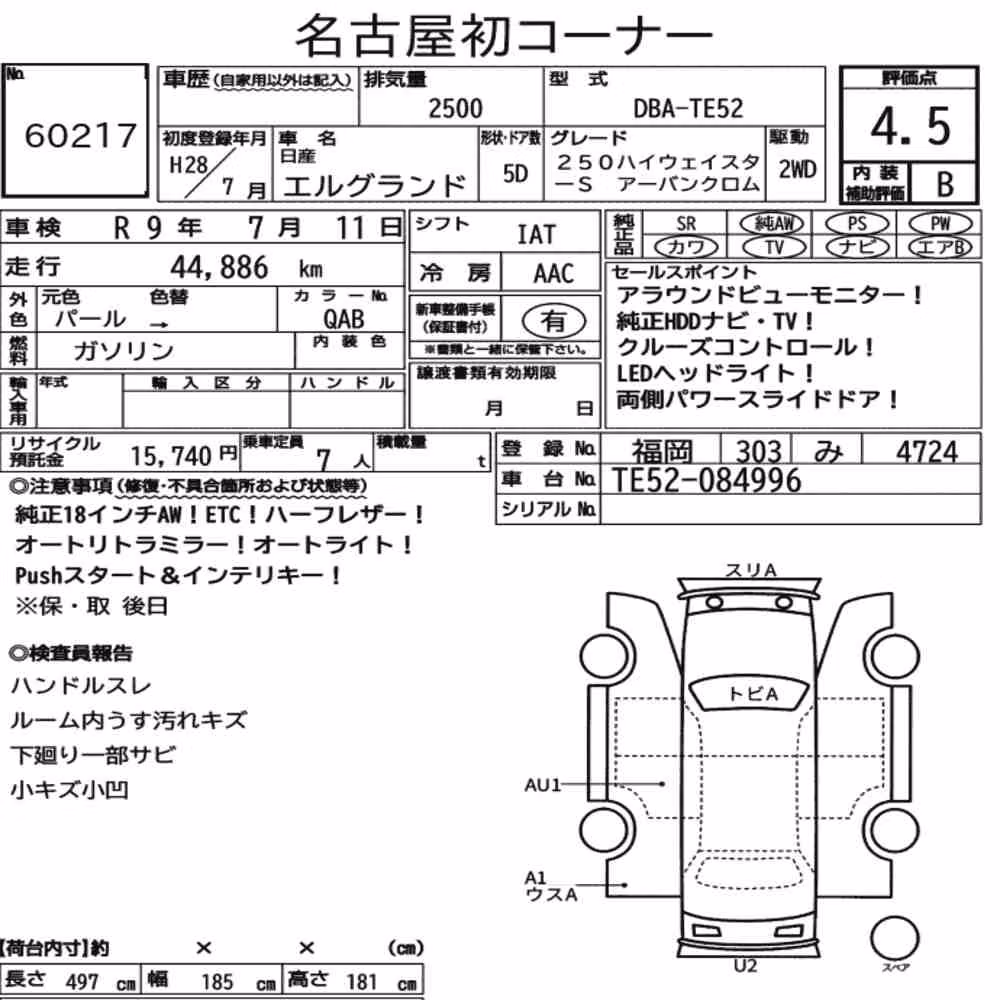 Notka aukcyjna: NISSAN ELGRAND 5D 250 HIGHWAY STAR S URBAN CHROME