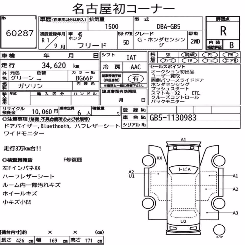 Notka aukcyjna: HONDA FREED G・HONDA SENSING