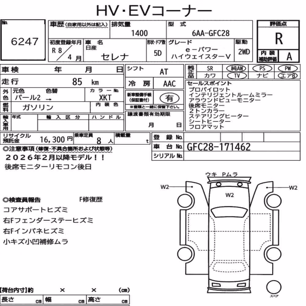 Notka aukcyjna: NISSAN SERENA 5D E-POWER HIGHWAY STAR V