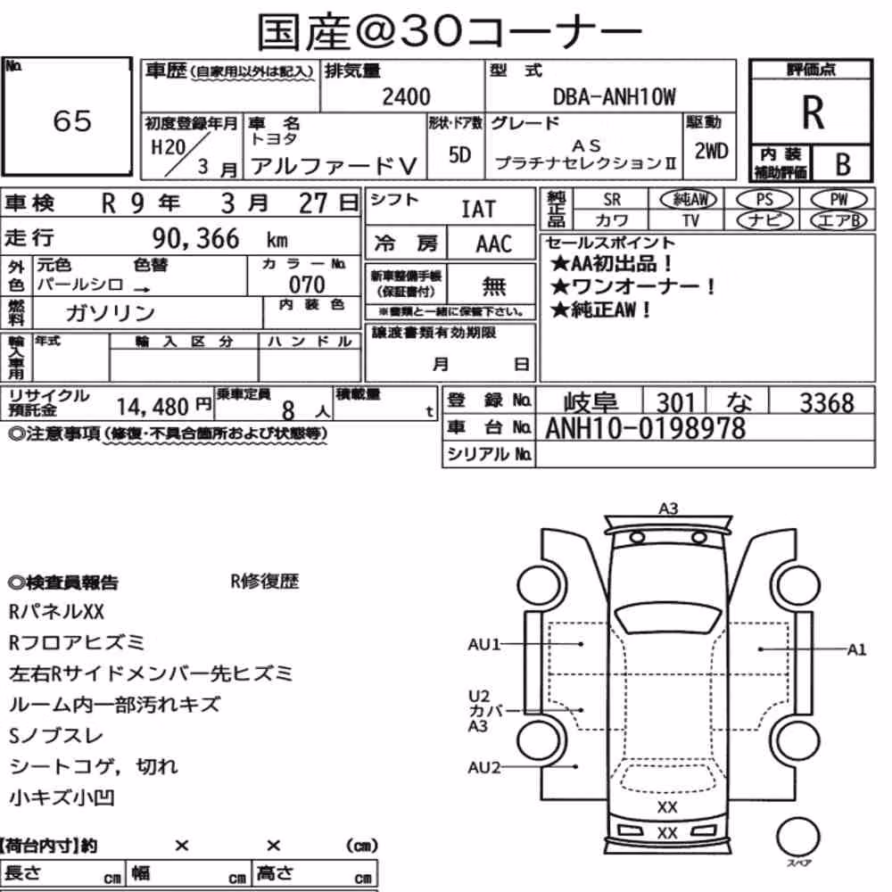 Notka aukcyjna: TOYOTA ALPHARD V AS PLATINUM SELECTION Ⅱ
