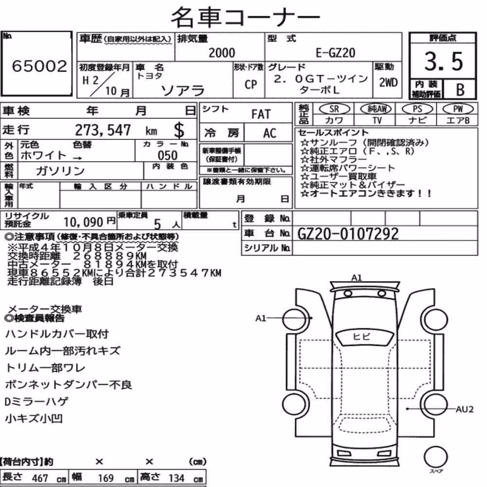 Notka aukcyjna: TOYOTA SOARER CP 2.0GT-TWIN TURBO L