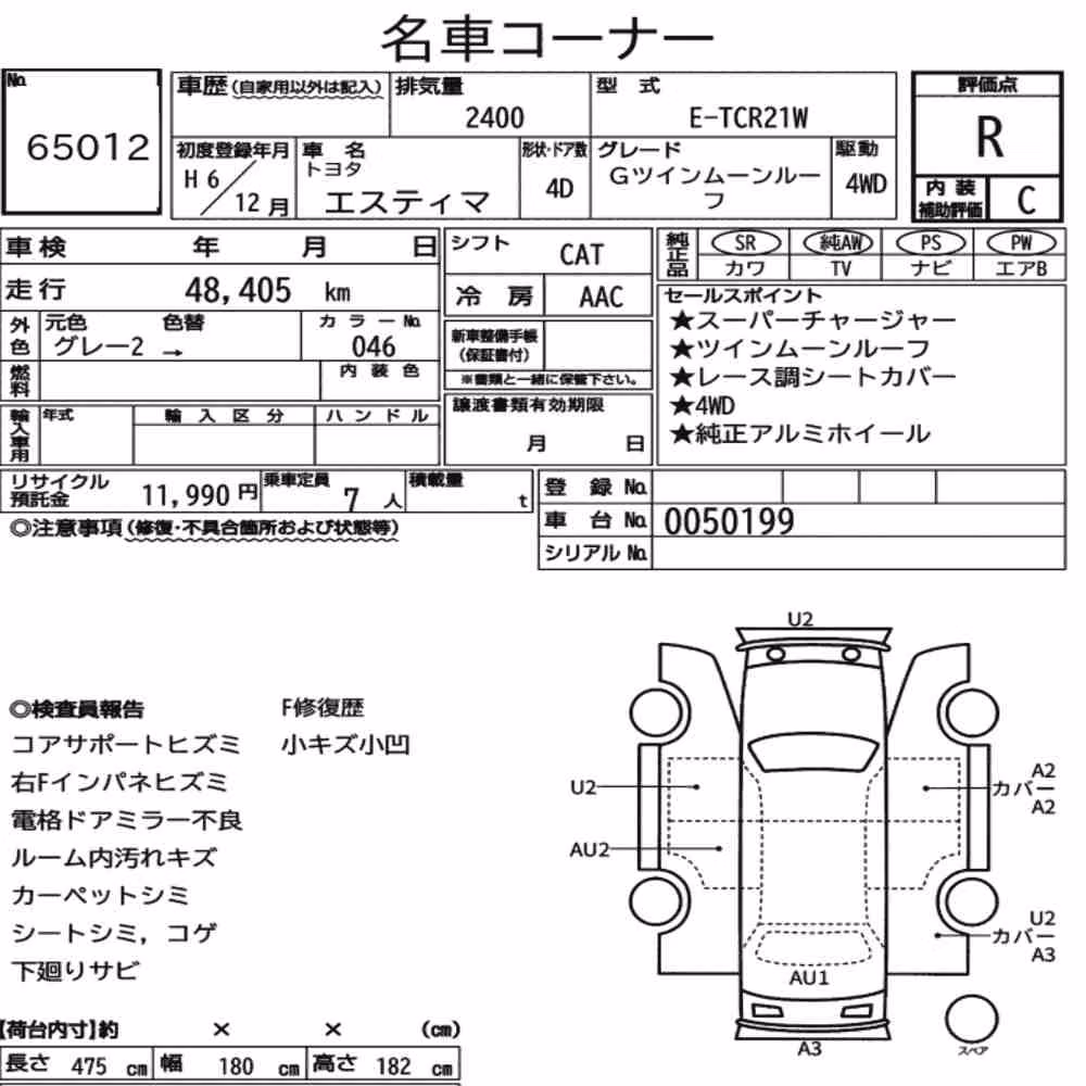 Notka aukcyjna: TOYOTA ESTIMA 4D 4WD G TWIN MOON ROOF