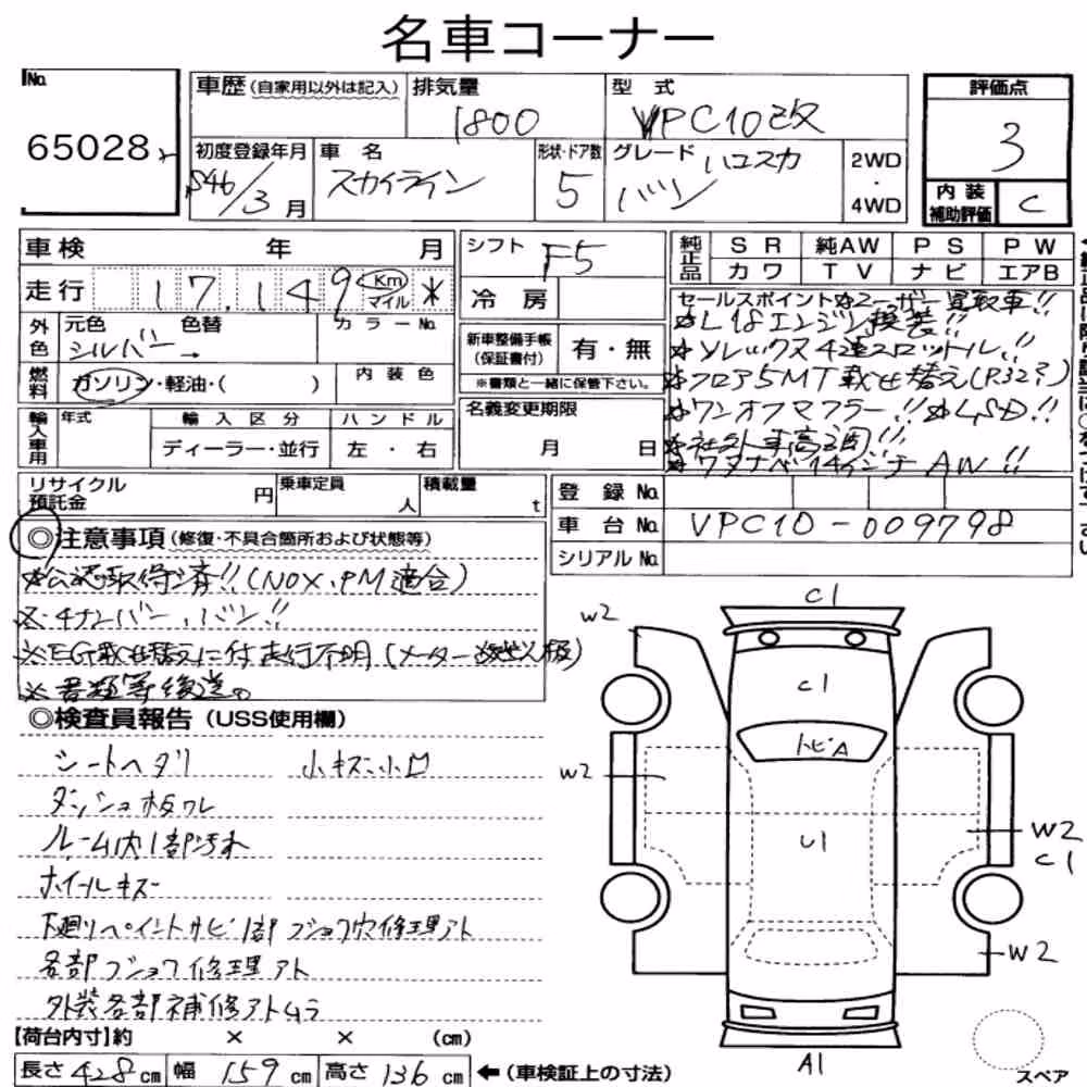 Notka aukcyjna: NISSAN SKYLINE VAN