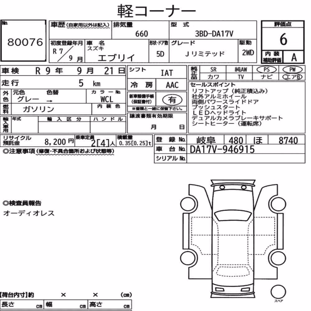 Notka aukcyjna: SUZUKI EVERY 5D J LIMITED