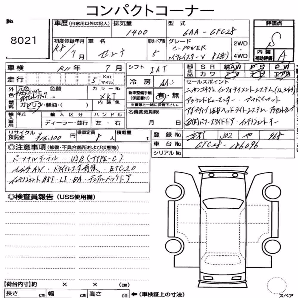 Notka aukcyjna: NISSAN SERENA 5D E-POWER HIGHWAY STAR V