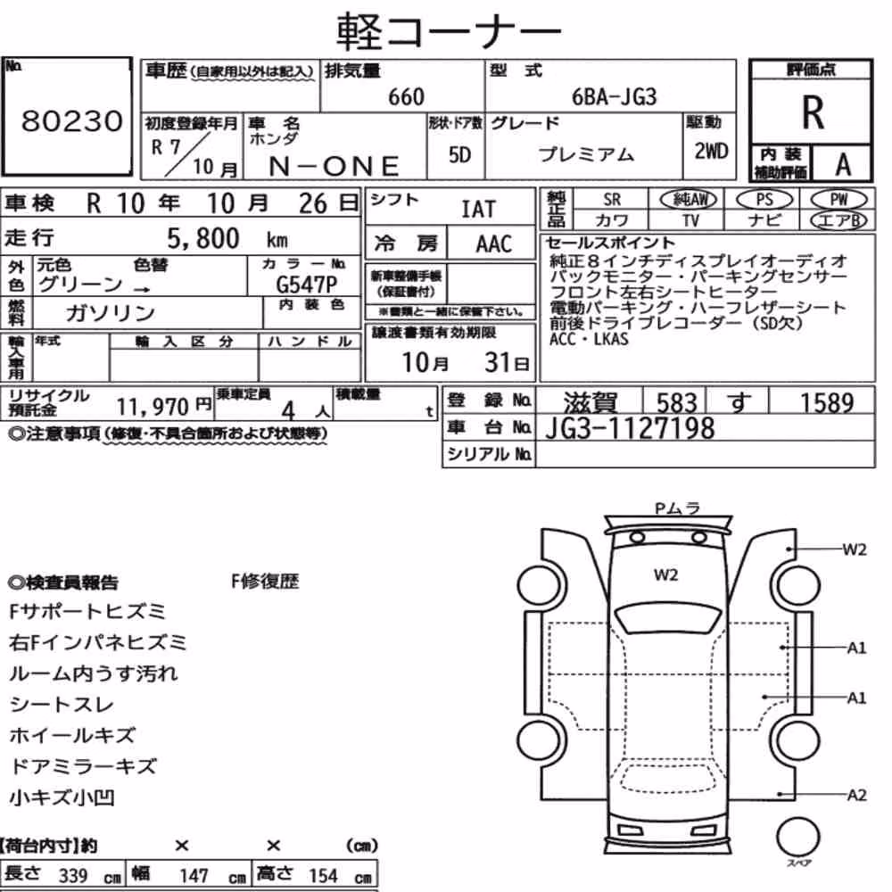 Notka aukcyjna: HONDA N-ONE PREMIUM