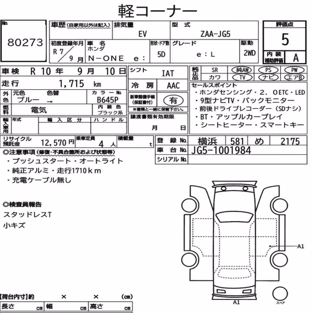Notka aukcyjna: HONDA N-ONE E: E:L