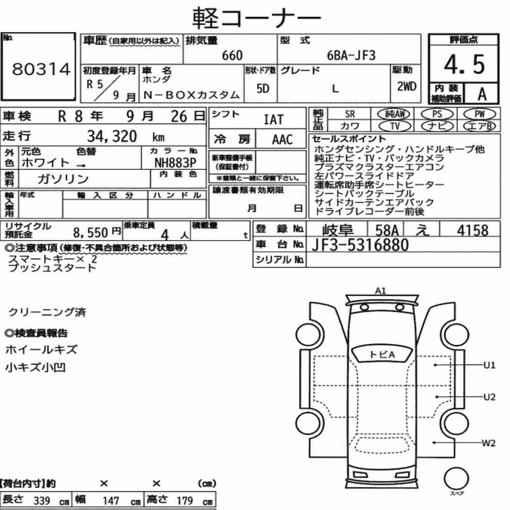Notka aukcyjna: HONDA N-BOX CUSTOM L