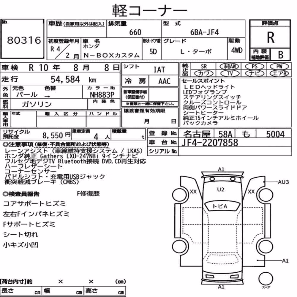 Notka aukcyjna: HONDA N-BOX CUSTOM 4WD L・TURBO
