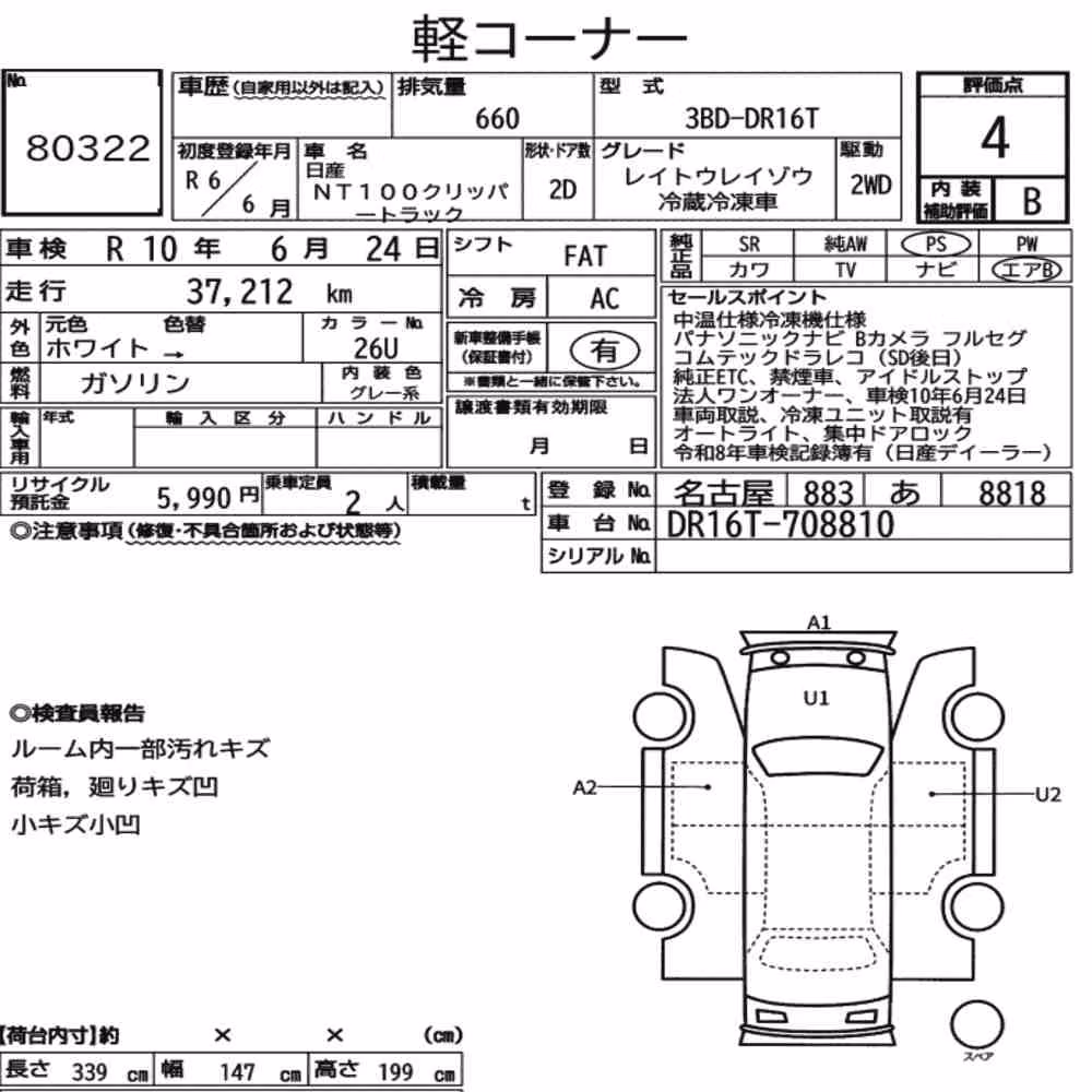 Notka aukcyjna: NISSAN NT100CLIPPER TRUCK FREEZING REFRIGERATOR