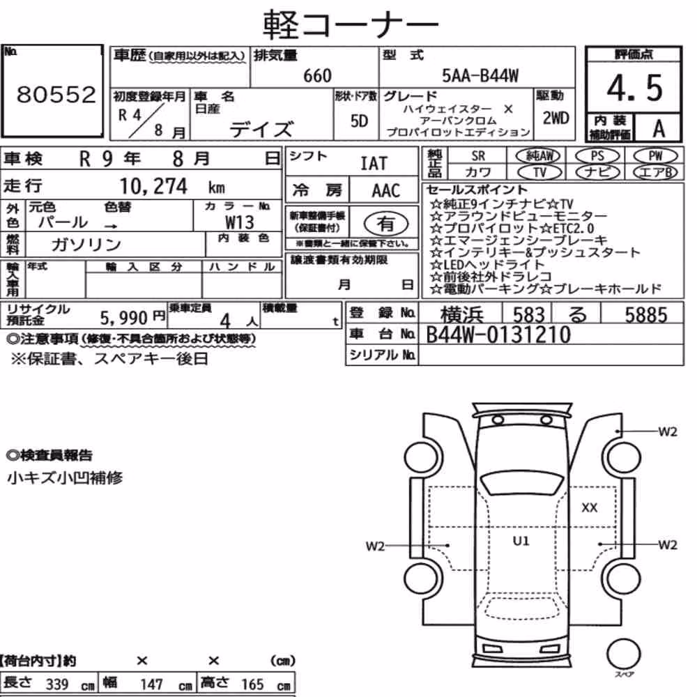 Notka aukcyjna: NISSAN DAYZ HIGHWAY STAR X URBAN CHROME PROPILOT EDI
