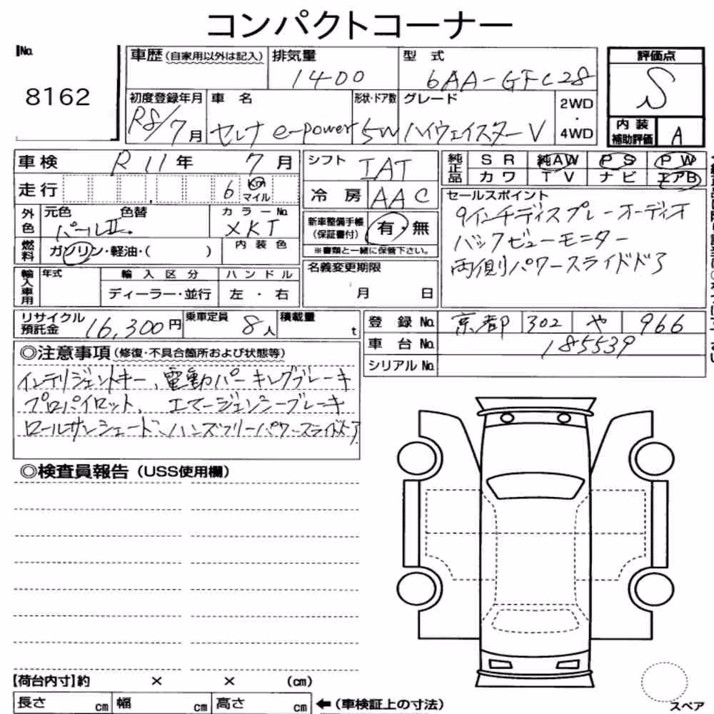 Notka aukcyjna: NISSAN SERENA 5D E-POWER HIGHWAY STAR V