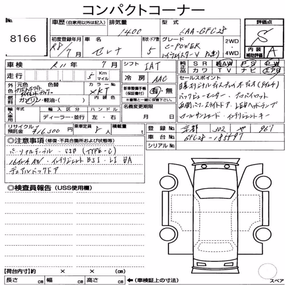 Notka aukcyjna: NISSAN SERENA 5D E-POWER HIGHWAY STAR V