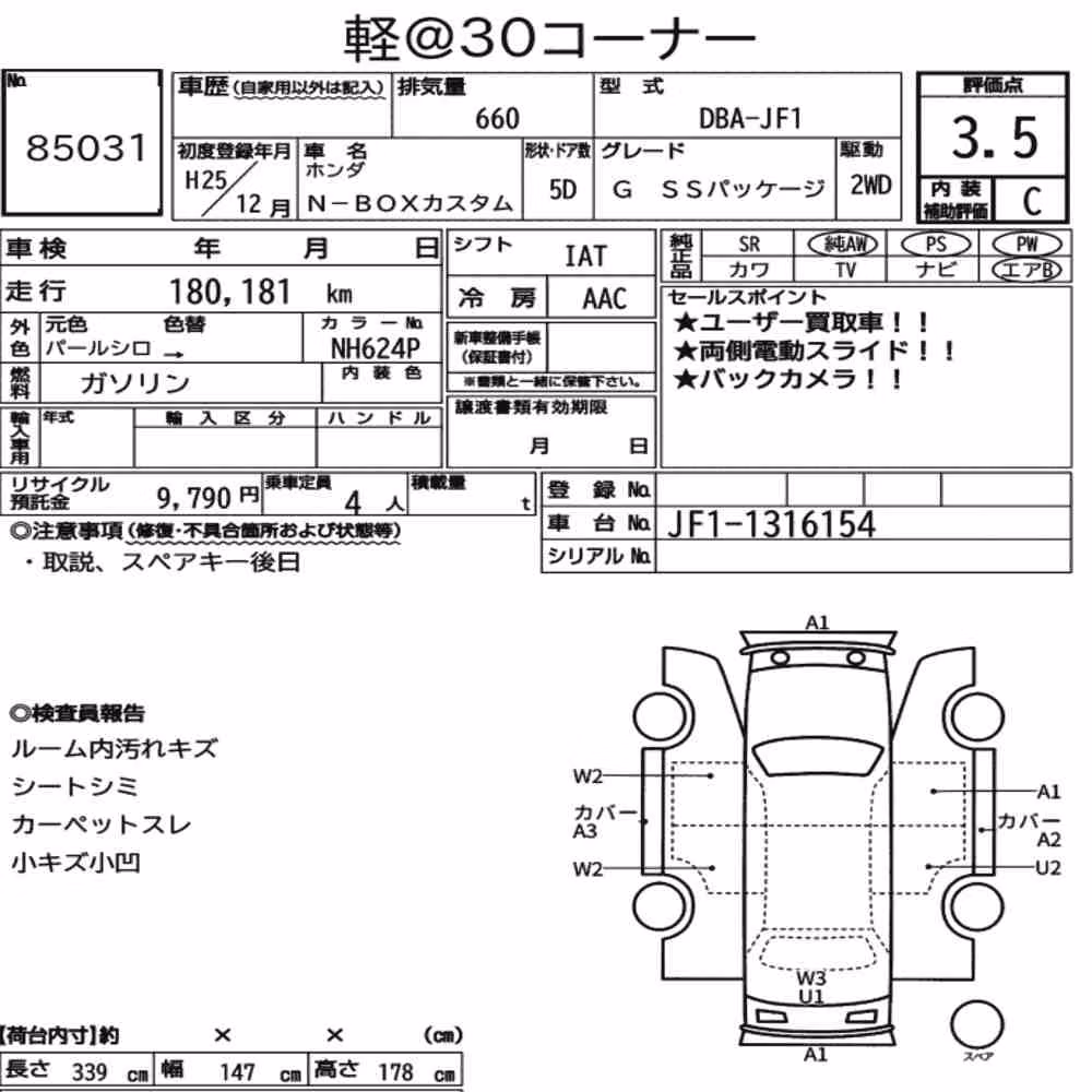 Notka aukcyjna: HONDA N-BOX CUSTOM G SS PACKAGE